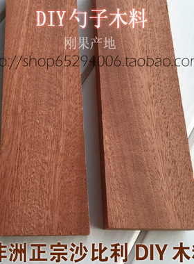 diy非洲沙比利挖勺手作原料木艺