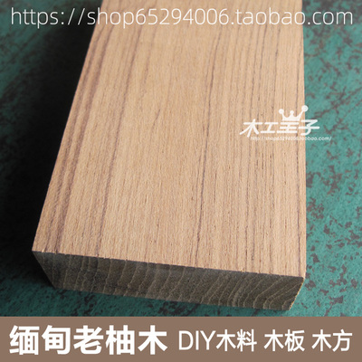 缅甸柚木手工制作料展示方形底座