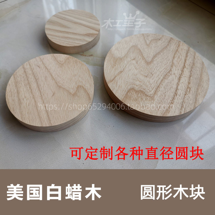 美国白蜡木圆形木块手作学校培训