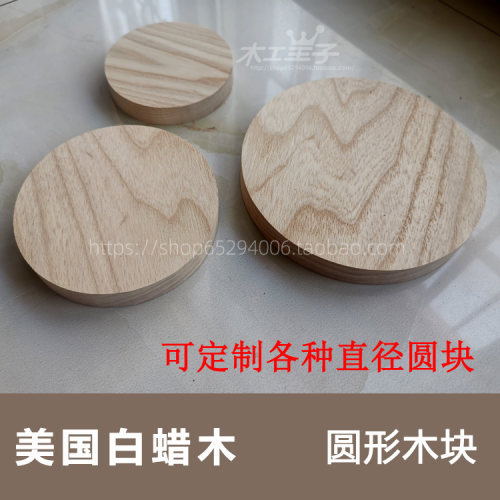 美国白蜡木圆形木块手作学校培训