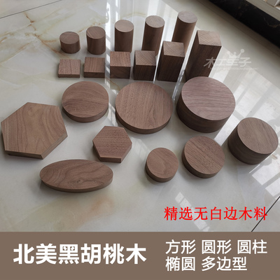 北美黑胡桃木底座方形椭圆形摆件