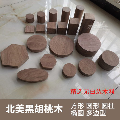 北美黑胡桃木底座方形椭圆形摆件