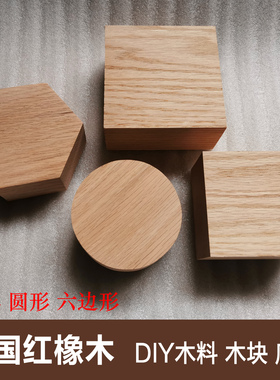 红橡木手工制作模型摆件方形底座