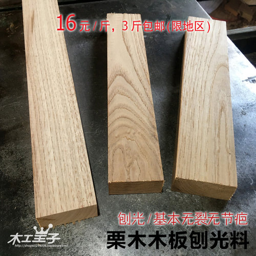 栗木板栗树DIY阴干勺子餐具创作培训木料刨光木板边角料满3斤包邮
