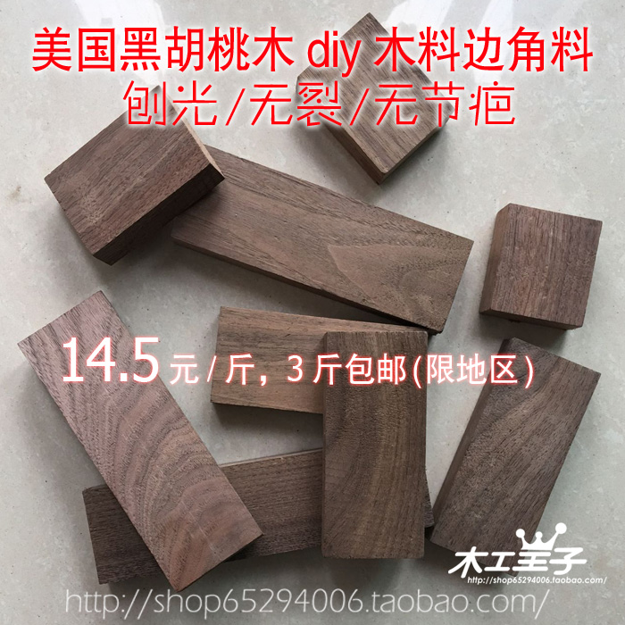 美国胡桃木diy木料基本无疤料满