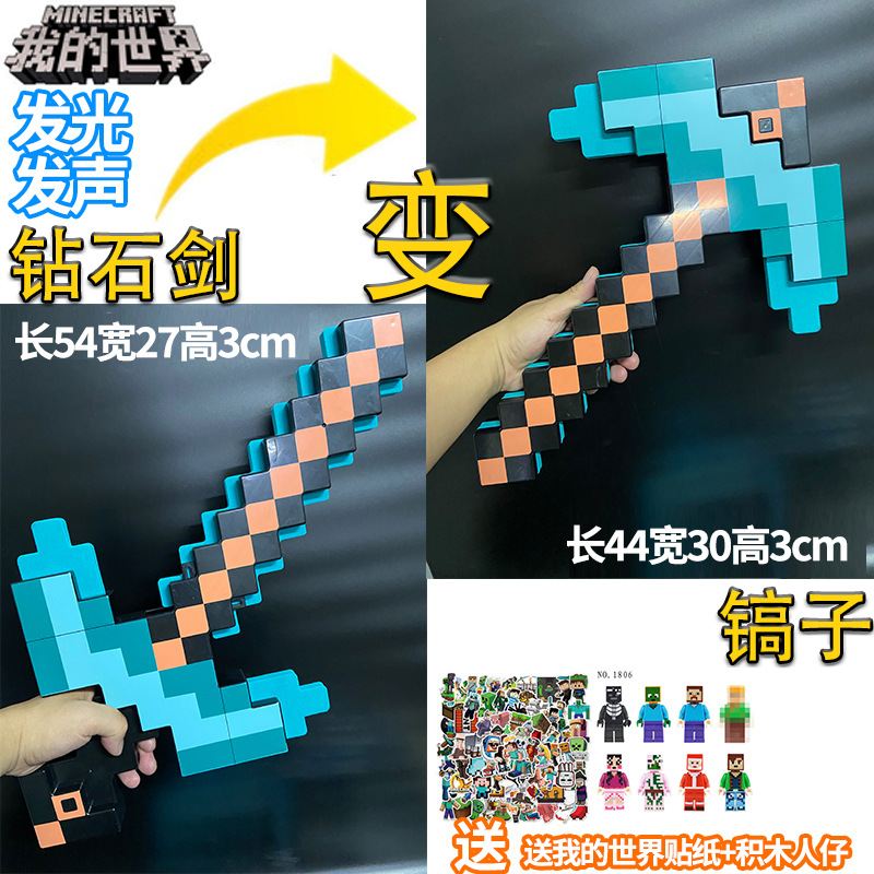 塑料我的世界钻石剑镐现货二合一