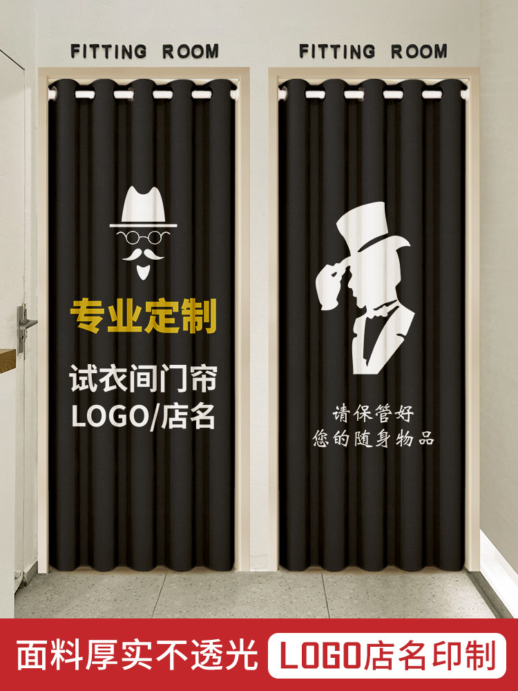 定制男装店试衣间门帘男装试衣间棉麻窗帘服装店流行挡片试衣间