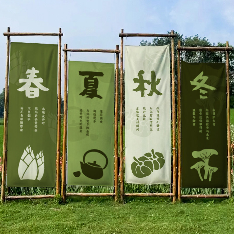 春夏秋冬中式长条挂布小院民宿文创打卡背景布氛围感木架四联吊布
