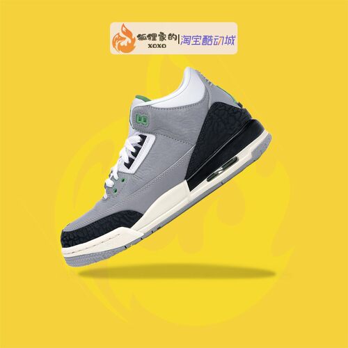 狐狸家乔aj3黑白灰篮球鞋叶绿素