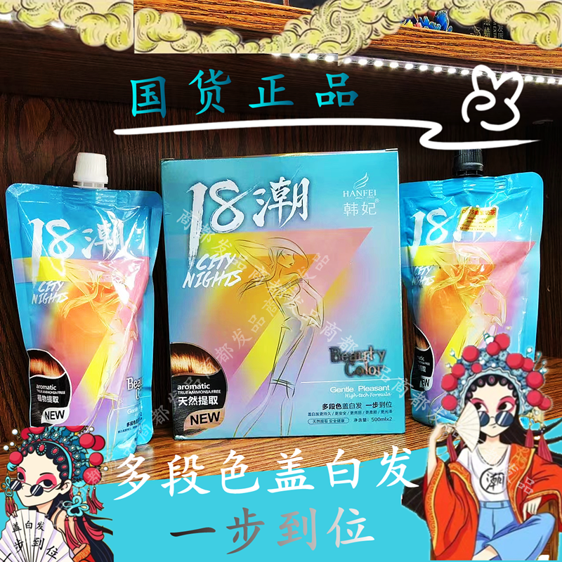 潮色韩妃18潮盖白发染膏染发霜染发剂 奶茶色 卡其色
