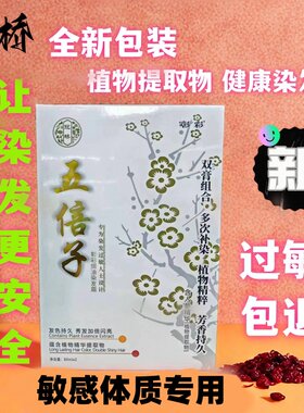 五贝子五倍子抗过敏植物染发剂