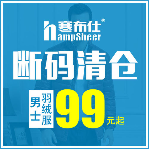 断码内外穿寒布仕特价男士羽绒服