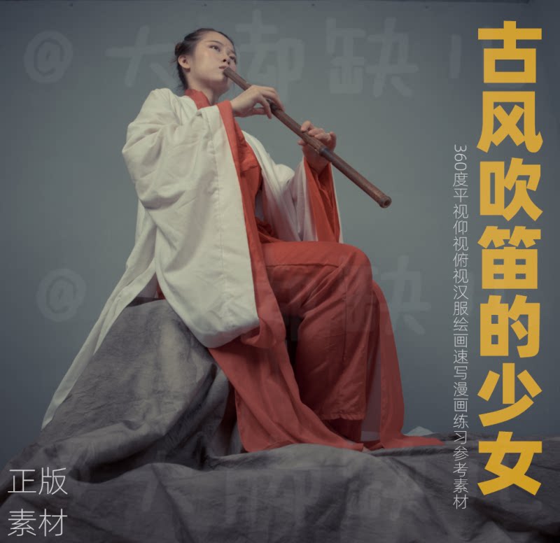 古风吹笛的少女 360度平视仰视俯视汉服绘画速写漫画练习参考素材