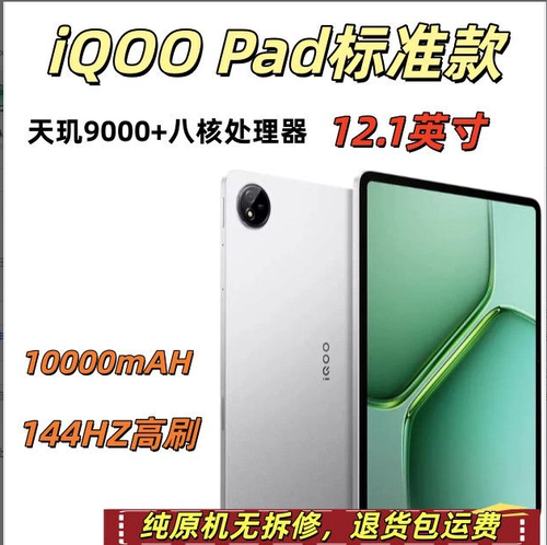 iQOOPad标准款12.1英寸大屏平板