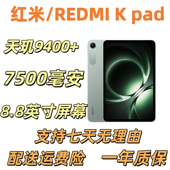 小米红米平板电脑REDMIKPad