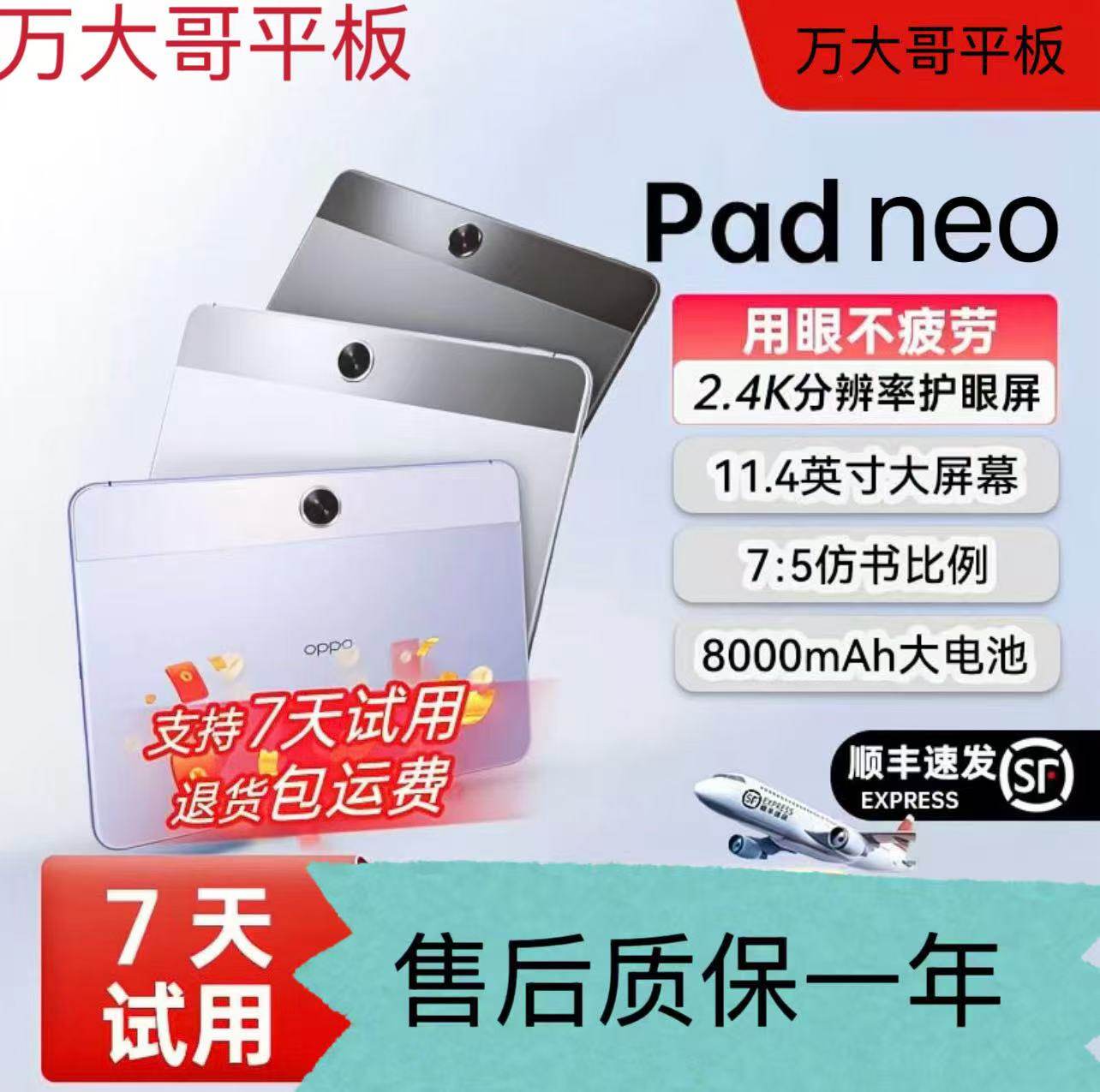 95新oppo padneo11.4英寸2.4K90Hz联发科G99 8000mAh办公学习平板,3C数码配件,平板电脑零部件,淘宝优惠券,粉丝福利购,淘宝优惠卷