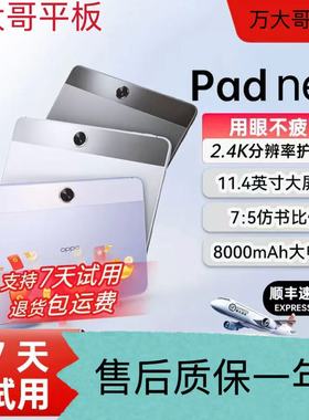 95新oppo padneo11.4英寸2.4K90Hz联发科G99 8000mAh办公学习平板