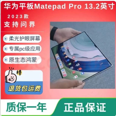 华为matepadpro13.22023年款