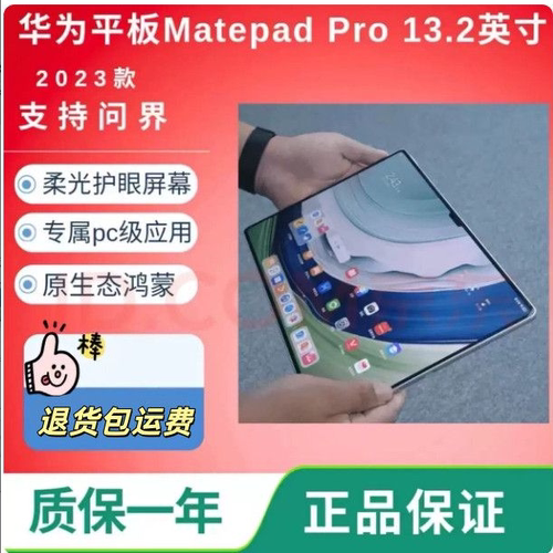 华为matepadpro13.22023年款