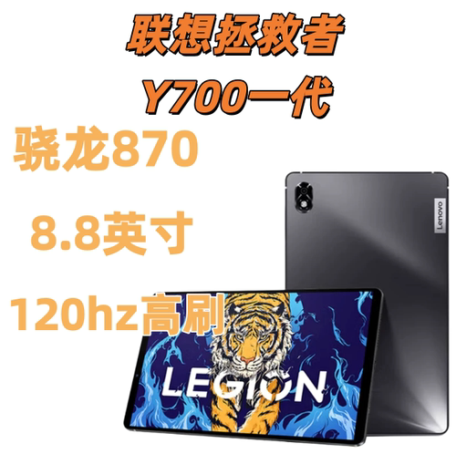 联想拯救者Y700一代高刷120Hz