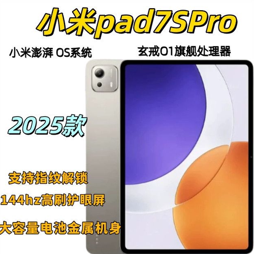 小米Pad7SPro12.5寸平板电脑
