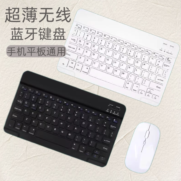 无线蓝牙键盘鼠标套装，可充电，平板手机，iPad安卓手机通用