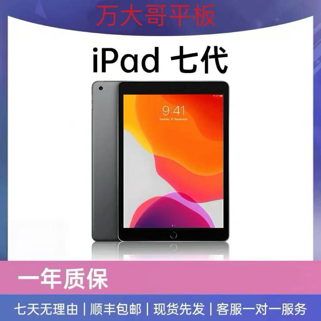 95新iPad七代10.2英寸平板