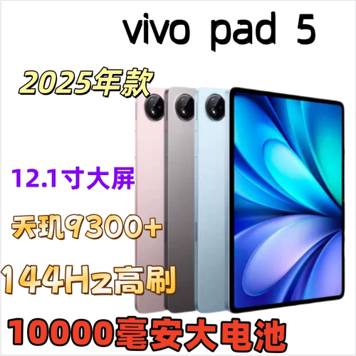 vivoPad5平板电脑新款天玑9300+