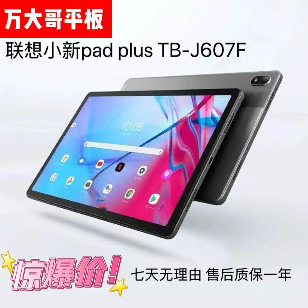 二手联想小新TB-JF607 骁龙750G 6+128G 11英寸2K全面屏 娱乐平板