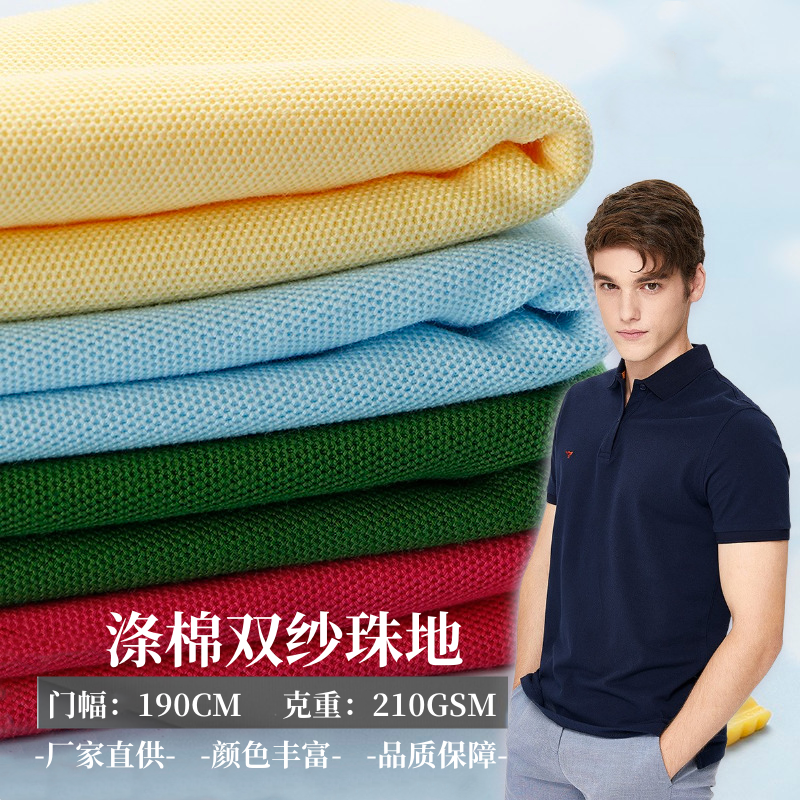 40S涤棉双珠地校服短袖面料210gCVC精棉网眼布珠地Polo衫T恤布料