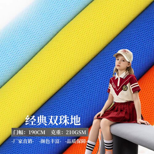 涤棉服装夏季针织网布