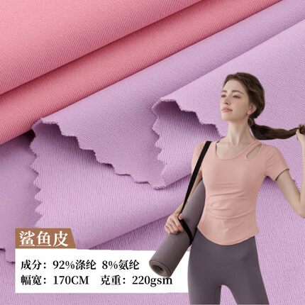春秋裸感双面瑜伽服布料高弹力鲨鱼皮运动健身打底亲肤云感面料