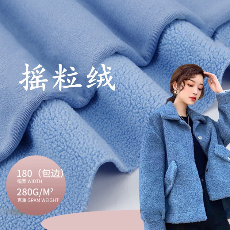 秋冬加厚单面摇粒绒卫衣颗粒绒布抓绒卫衣面料羊羔绒保暖棉涤绒布