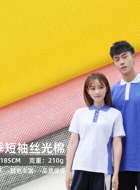 校服短袖纯棉POLO衫布料夏季网眼