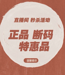 前世今生正品断码特惠  不参与七天无理由退换货