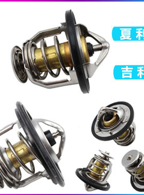 夏利n5n3n7威志v2吉利节温器
