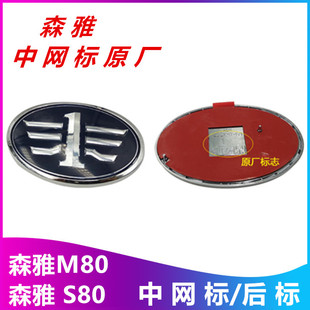 适用于一汽森雅M80 S80 R7中网标 车尾标 中国一汽标志车头标车标