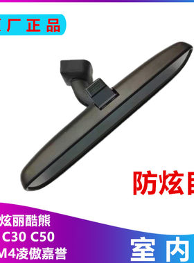 哈弗适配m4室内镜车内后视镜