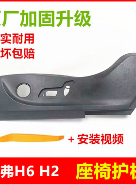 适用长城哈弗h6座椅护板哈佛h2电动座椅护板酷派主驾驶座椅壳主驾