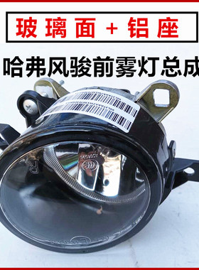 适配长城M4C50C20风骏哈弗H5H6H2S升级版前雾灯罩防雾灯泡前杠灯