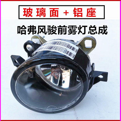 长城m4c50哈弗h5h6前雾灯罩