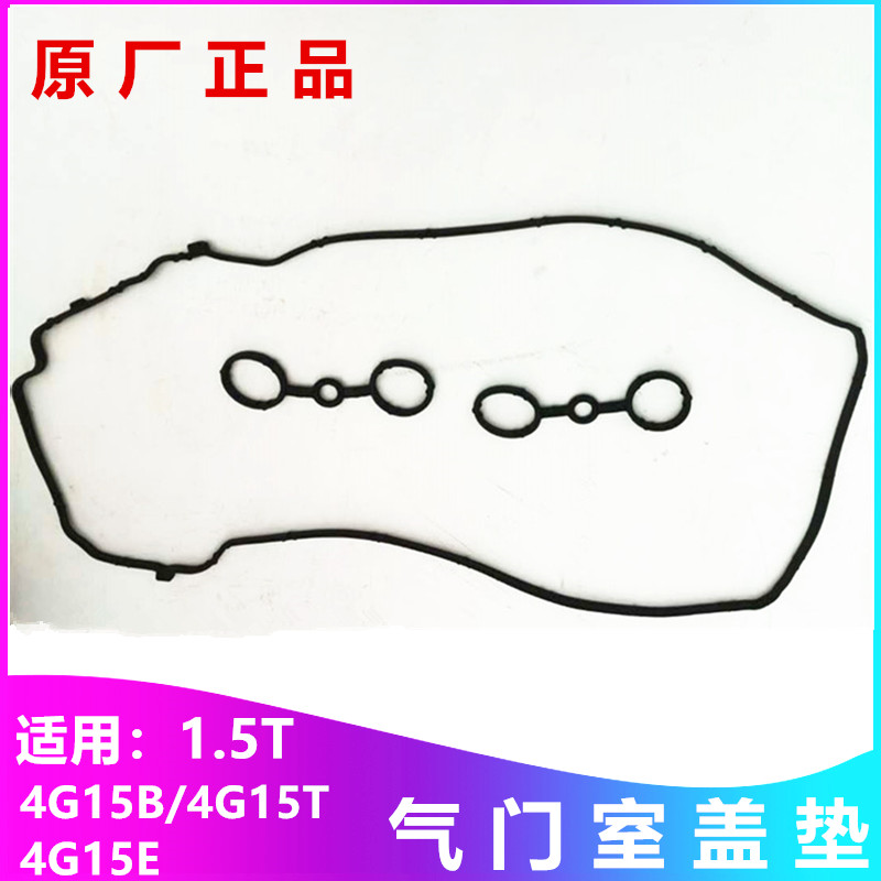 适配长城腾翼C50V80哈弗H2哈佛H6酷派M6气门室盖垫气门室盖垫子