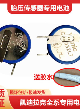 适用凯迪拉克ATSL胎压传感器电池XTS XT5 SRX XT4 CT6SLS监测电池