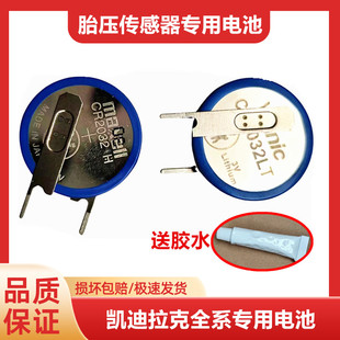 XT4 SRX CT6SLS监测电池 XT5 适用凯迪拉克ATSL胎压传感器电池XTS