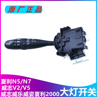 适用一汽威志威乐威姿夏利2000N5N7大灯开关雾灯开关大灯组合开关