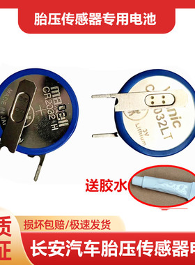 适用长安CS35 CS85 CS95 CX70凌轩逸动DT悦翔胎压监测传感器电池