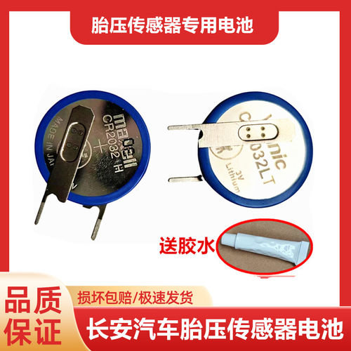 适用长安CS35 CS85 CS95 CX70凌轩逸动DT悦翔胎压监测传感器电池