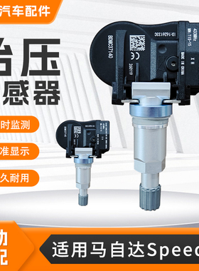 适用于马自达胎压传感器Speed3/6汽车胎压监测传感器轮胎气压监测