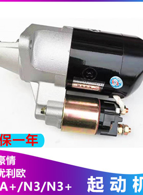 适用夏利N3 A+ N5三缸8A 起动机豪情美日优利欧376起动机 378马达