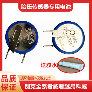 适用别克昂科威胎压监测传感器电池君威君越威朗英朗GL8专用电池